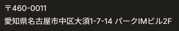 所在地